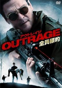 ＯＵＴＲＡＧＥ　全員標的のサムネイル画像