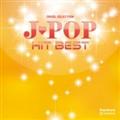 オルゴール・セレクション J-POP ヒット・ベスト