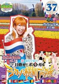 ���P�݂@�U�E���[���h�@���@��_����̃��[���b�p���f�u���O���R�V�@�I�����_�ҁ@���̂Q