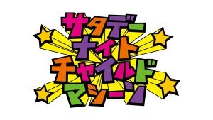 サタデーナイトチャイルドマシーン Vol．3 | 宅配DVDレンタルの  