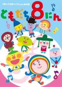 �u����������Ƃ�������v�Ƃ������W�ɂ�u�������������v�ق��S�Q�W�b