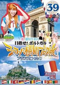 ���P�݂@�U�E���[���h�@���@��_����̃��[���b�p���f�u���O���R�X�@�t�����X�҂��̂P