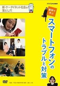 �V�@�P�[�^�C�E�l�b�g�Љ�̗��Ƃ����@����Ŋw�ԃX�}�[�g�t�H���̃g���u���Ƒ΍�