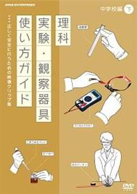 ���Ȏ����E�ώ@���g�����K�C�h�@�`���������S�ɍs�����߂̉f���N���b�v�W�`�@���w�Z�ҁ@��