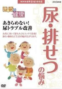 ���傤�̌��N�@������߂Ȃ��I�A�g���u�����P