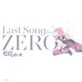 [̎g `Last Song from ZERO`