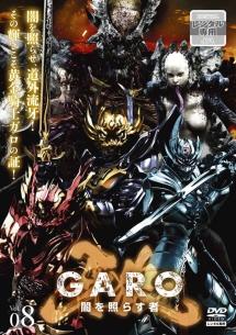 栗山航主演】牙狼<GARO>～闇を照らす者～ vol.1 | 宅配DVDレンタルの