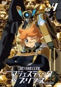銀河機攻隊 マジェスティックプリンス VOL.1 | アニメ | 宅配DVD 銀河機攻隊 マジェスティックプリンス VOL.1 | アニメ | 宅配DVD