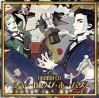 �h���}CD�u�V���[���b�N�E�z�[���Y�v