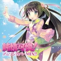 �����!�A�j�\���J�o�[MIX!!