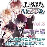 DIABOLIK LOVERS/無神ルキ(声優:櫻井孝宏)、】 DIABOLIK LOVERS ドS