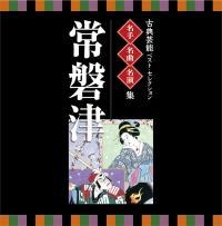 ���l�E���ȁE�����t�`�ÓT�|�\�x�X�g�E�Z���N�V�����u��֒Áv