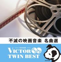 不滅の映画音楽名曲選 | オムニバス | 宅配CDレンタルのTSUTAYA DISCAS