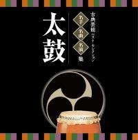 ���l�E���ȁE�����t�`�ÓT�|�\�x�X�g�E�Z���N�V�����u���ہv