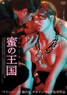 蜜の王国の動画配信