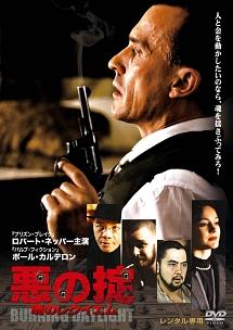 悪の掟／魂のレクイエムのサムネイル