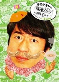 ����W�����̏�A�߂��`��Ղ̗����j���[�`�������������Q�@���j���[�T