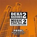 刑事貴族2 MUSIC FILE Vol.2