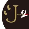 J-ロッカー伝説 2 [DJ 和 in No.1 J-ROCK MIX]