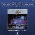 ETERNAL EDITION YAMATO SOUND ALMANAC 1984-1  F̓}g Cu