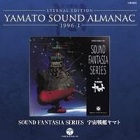 ETERNAL EDITION YAMATO SOUND ALMANAC 1996-1 Sound Fantasia F̓}g