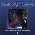 ETERNAL EDITION YAMATO SOUND ALMANAC 1996-1 Sound Fantasia F̓}g