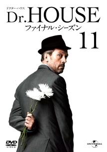 Ｄｒ．ＨＯＵＳＥ／ドクター・ハウス ファイナル・シーズン | 宅配DVD 