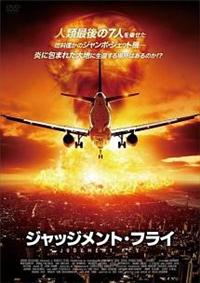 �W���b�W�����g�E�t���C