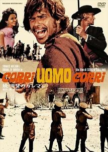 続・復讐のガンマン　走れ、男、走れのサムネイル画像