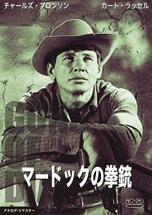 マードックの拳銃のサムネイル画像