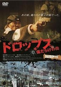 �h���b�v�X�^�����炯�̊X