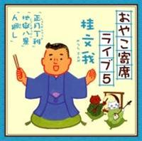 ���₱��ȃ��C�u5