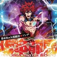 �yMAXI�z����Rock���Ⓒ(�G�N�X�^�V�[)���\���O ��{���n(�}�L�V�V���O��)