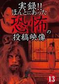 実録! ! 恐怖の心霊スポット  浜田由梨&amp;涼本めぐみ [DVD] 実録 恐怖の心霊スポット 浜田由梨&涼本めぐみ DVD