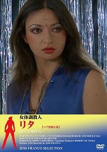女体調教人リタのサムネイル画像