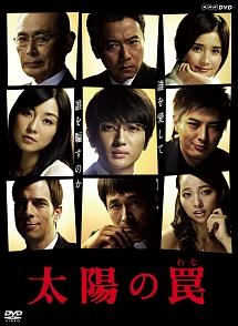西島隆弘主演 太陽の罠 Vol 2 宅配dvdレンタルのtsutaya Discas