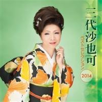 �x�X�g�Z���N�V����2014