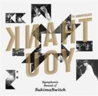 スキマスイッチ 10th Anniversary “Symphonic Sound of SukimaSwitch