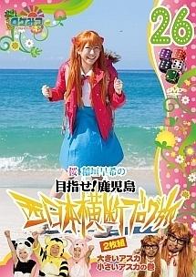 ロケみつ 桜 稲垣早希の横断ブログ旅 1-44巻 全巻+番外編 Amazon.co.jp: ロケみつ～ロケ×ロケ×ロケ～ 桜 稲垣早希の西日本