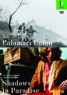 カラマリ・ユニオン／パラダイスの夕暮れのサムネイル画像