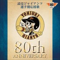 ǔWCAc Iʉ̃RNV 80th Anniversary