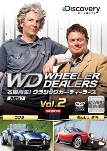 名車再生！クラシックカー・ディーラーズ ２ | 宅配DVDレンタルの 