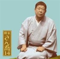 ���Ƃ���14 �u�������l��v���C���V���[�Y94�u�q�ʂ�v