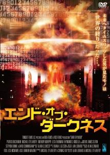 エンド・オブ・ダークネスのサムネイル画像
