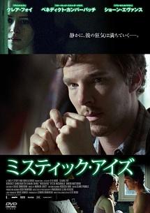 ミスティック・アイズのサムネイル画像