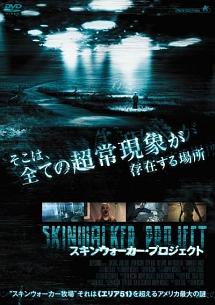 ジョン・グリース主演】スキンウォーカー・プロジェクト | 宅配DVDレンタルのTSUTAYA DISCAS