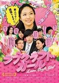 小池栄子主演】ペンギン夫婦の作りかた | 宅配DVDレンタルのTSUTAYA DISCAS