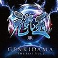元気玉 -GENKIDAMA THE BEST vol.2-
