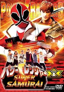 パワーレンジャー SUPER SAMURAI VOL.1 | 特撮 | 宅配DVDレンタルのTSUTAYA DISCAS