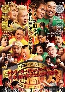 激情プロレスリング　～ナウリーダーＶＳニューリーダー　吉本・新日本プロレス世代闘争～の画像・ジャケット写真